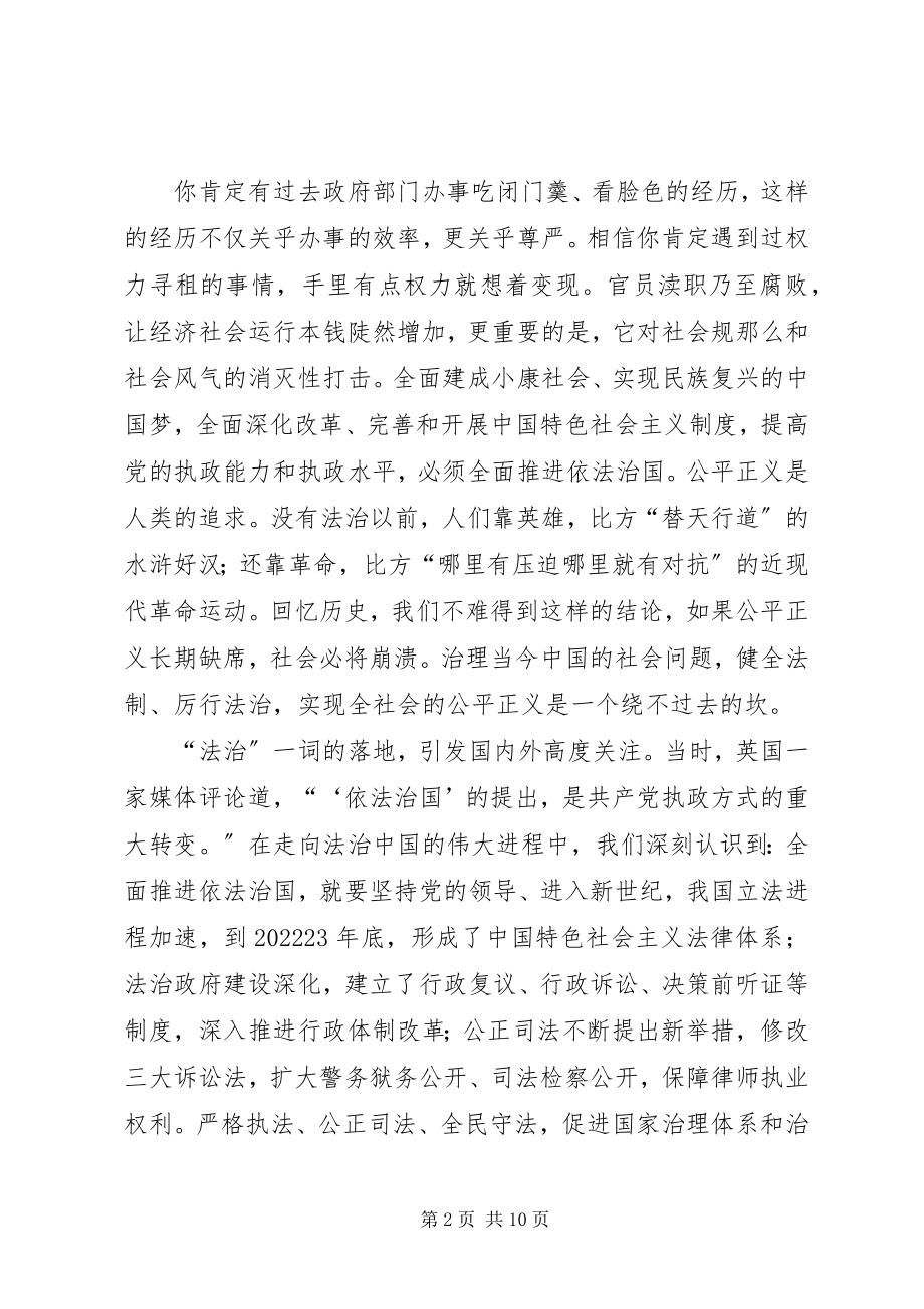 2023年依法治国心得体会大全.docx_第2页