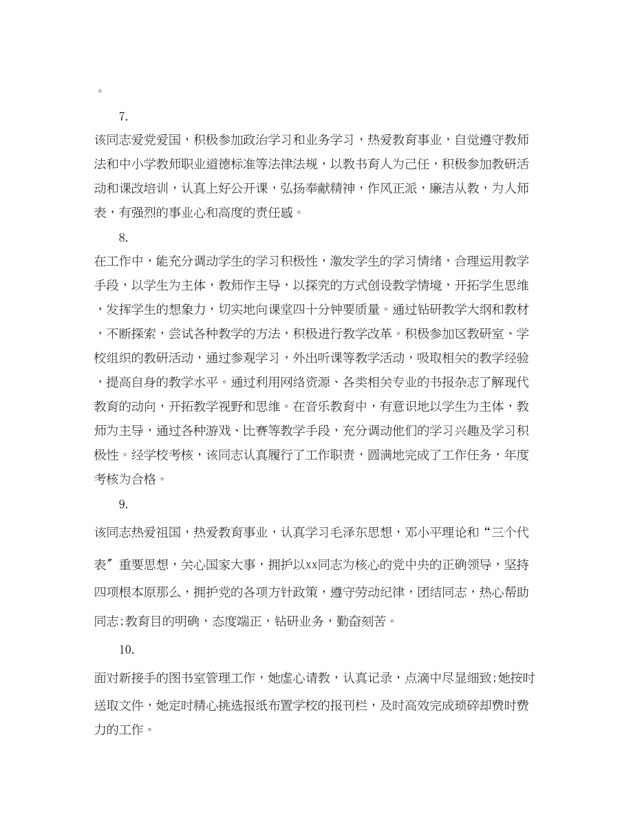 2023年实习教师院校评语.docx_第3页