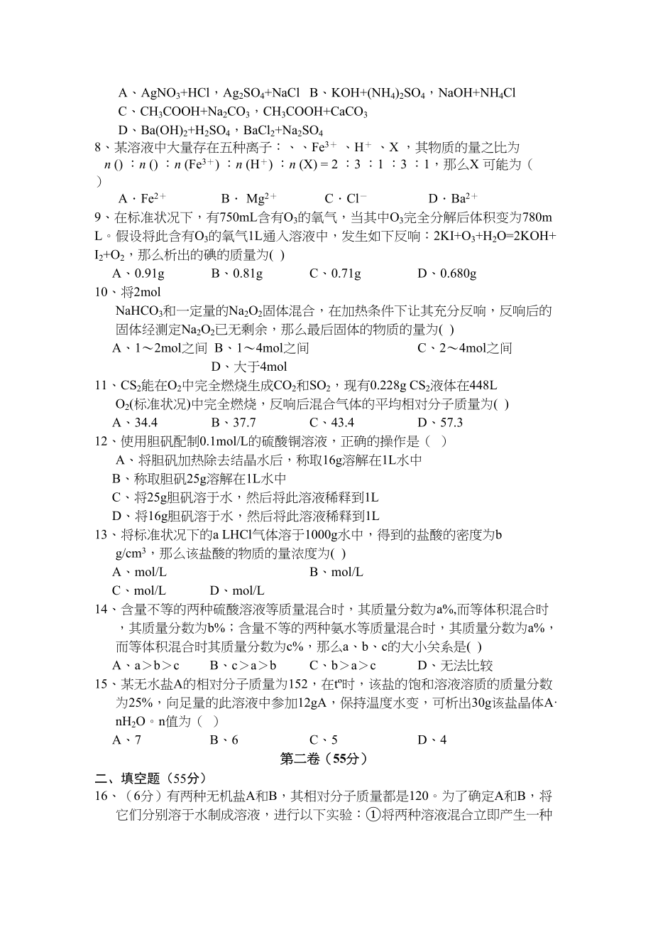 2023年江西省吉安学年高一化学上学期期中考试试卷无答案新人教版.docx_第2页