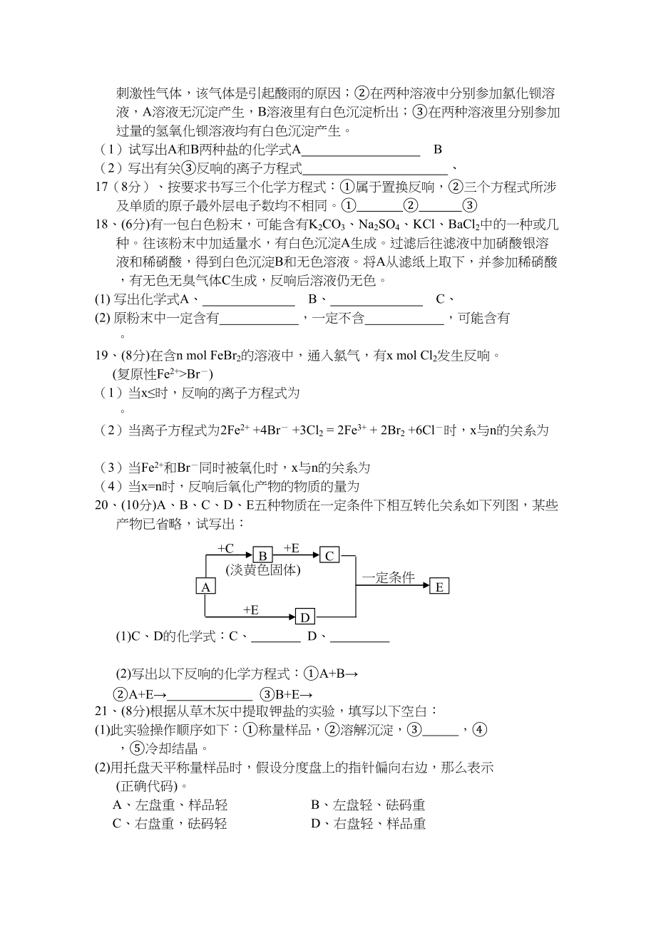 2023年江西省吉安学年高一化学上学期期中考试试卷无答案新人教版.docx_第3页