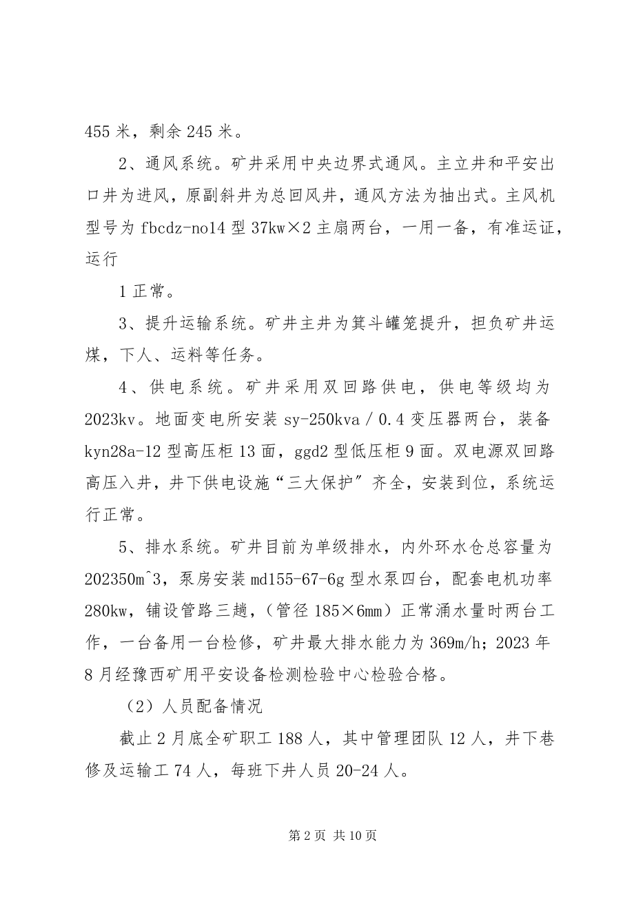 2023年煤业突水抢险汇报000.docx_第2页