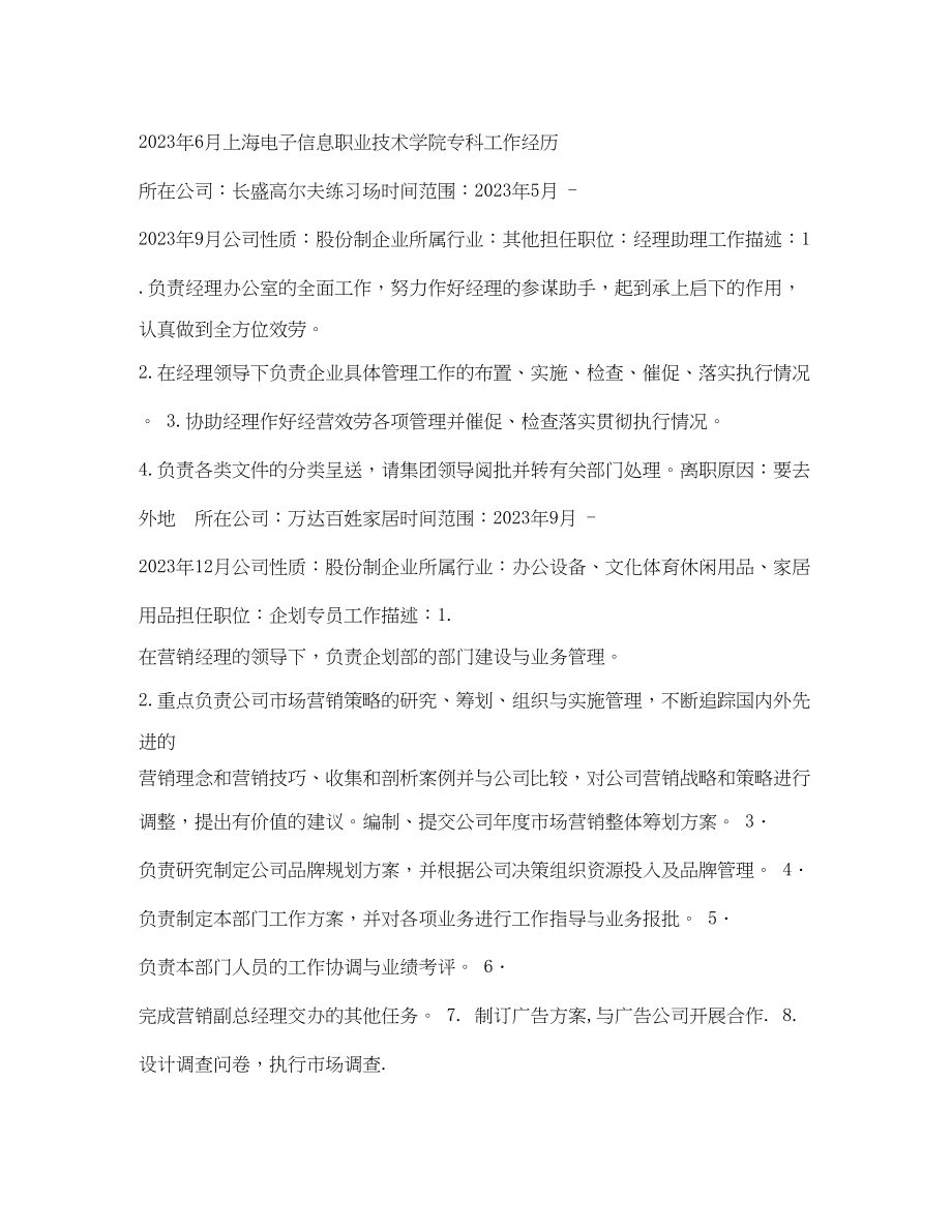 2023年会展策划与管理个人简历表格.docx_第2页