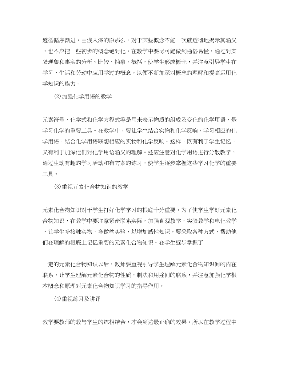 2023年初中化学教师工作计划.docx_第2页