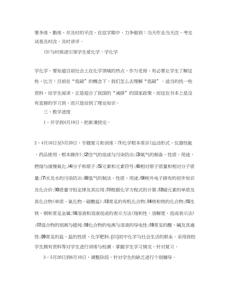 2023年初中化学教师工作计划.docx_第3页