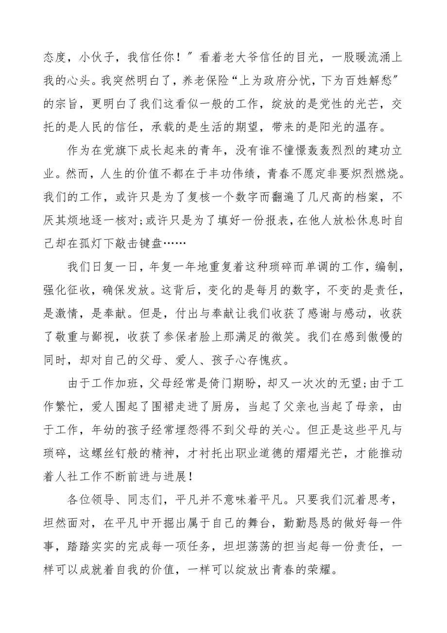 2023年演讲稿青年的使命与担当演讲稿4篇文章.doc_第2页