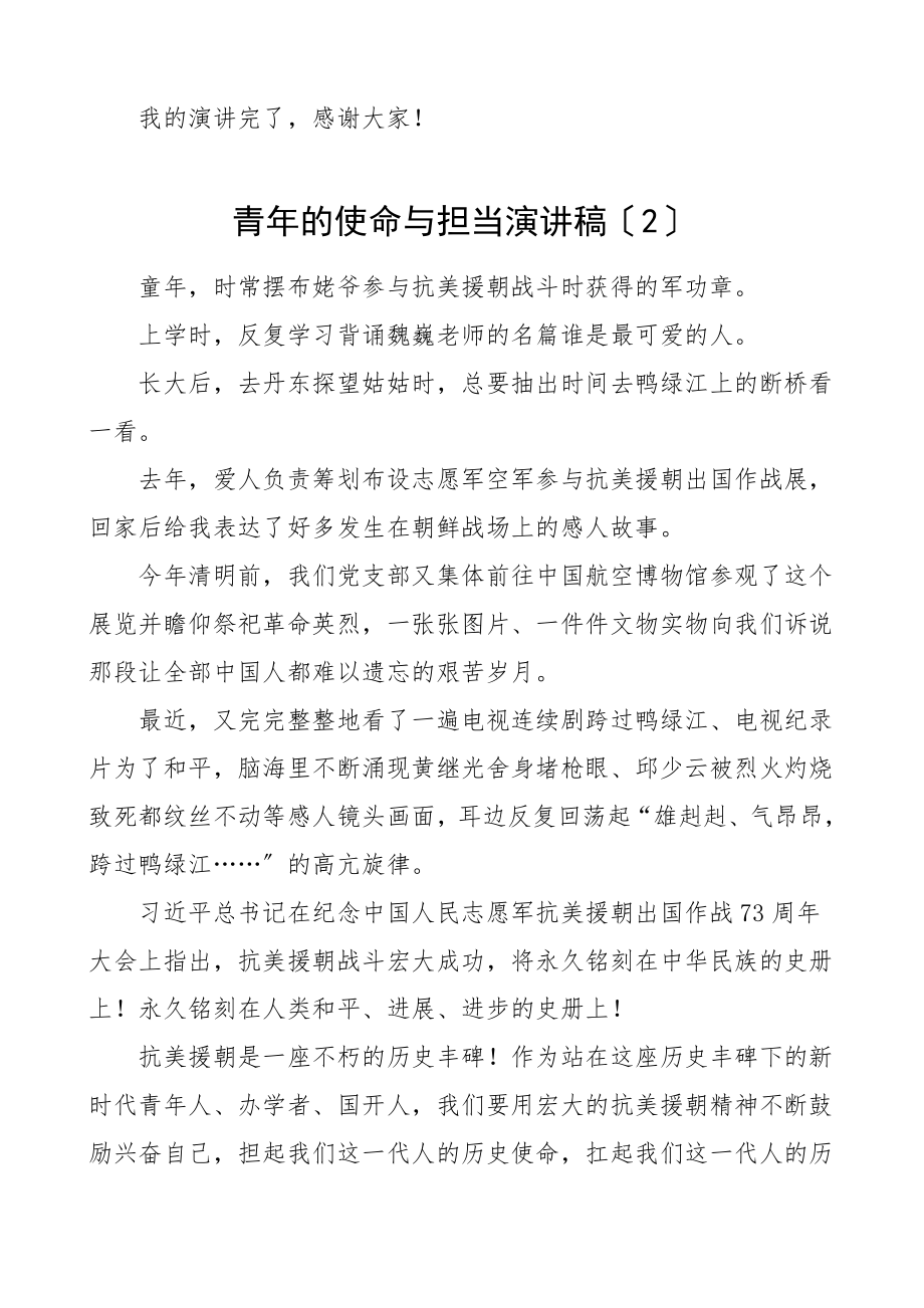 2023年演讲稿青年的使命与担当演讲稿4篇文章.doc_第3页