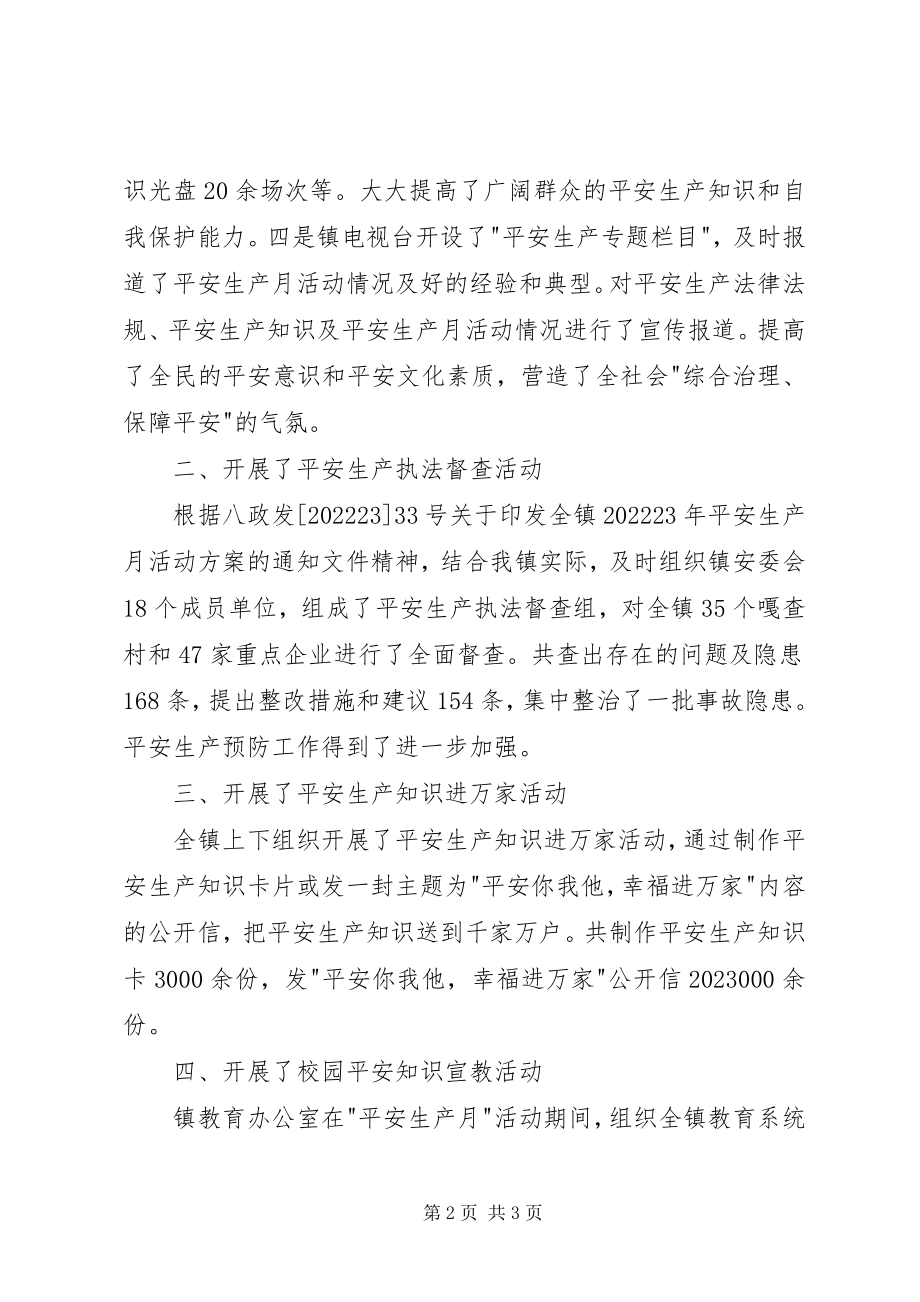 2023年安全活动月总结新编.docx_第2页