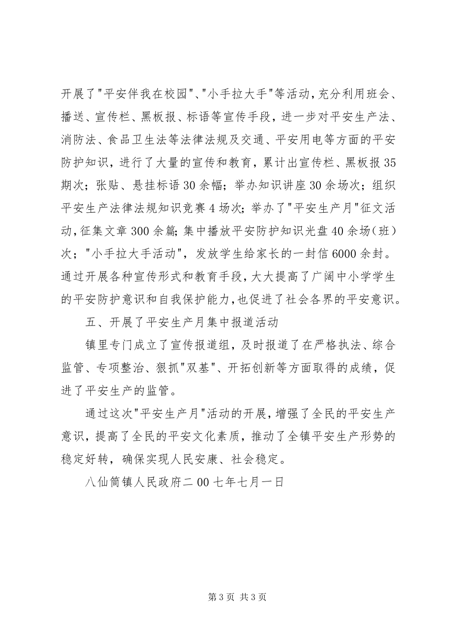 2023年安全活动月总结新编.docx_第3页