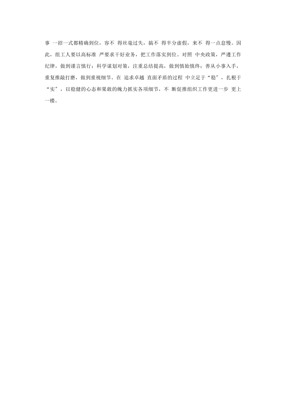 2023年莫做“戳锅漏”式组工人.docx_第2页