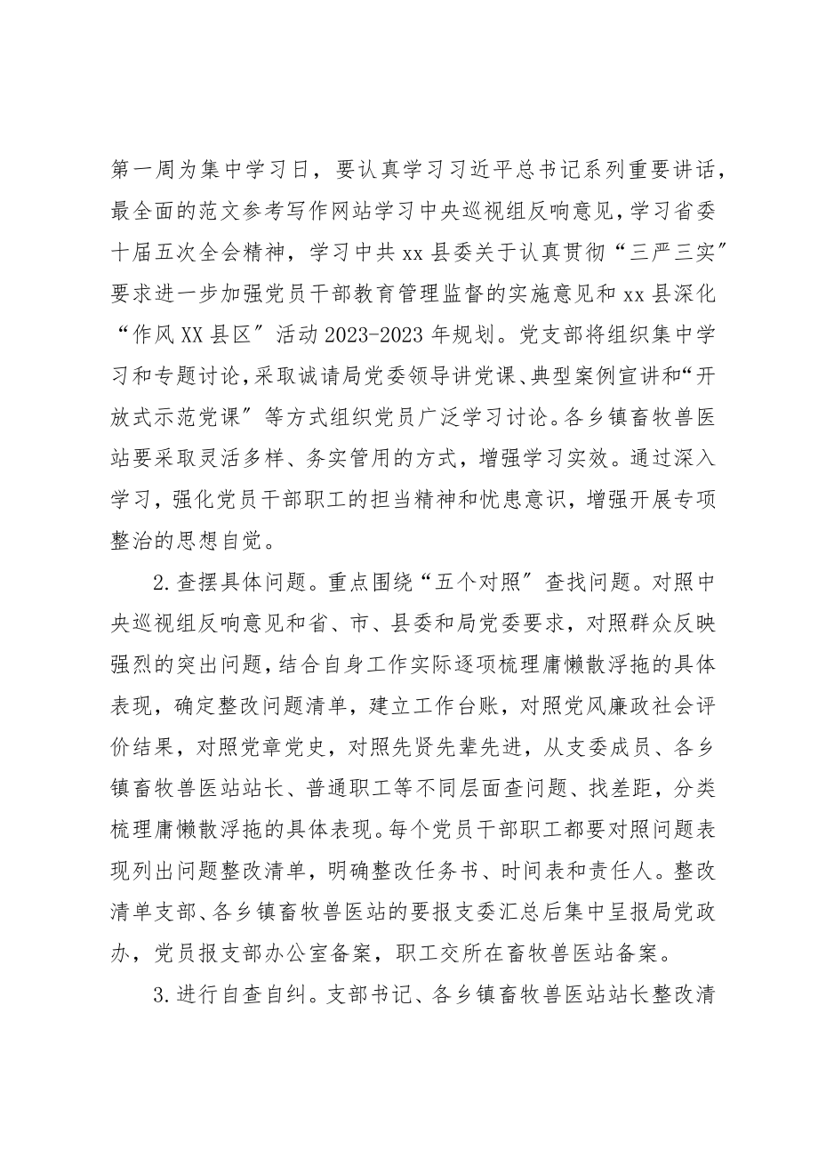 2023年党支部庸懒散浮拖问题专项整治方案精选.docx_第3页