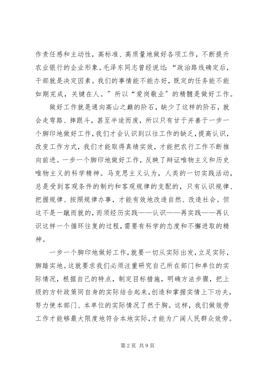 2023年敬业精神培训心得.docx_第2页