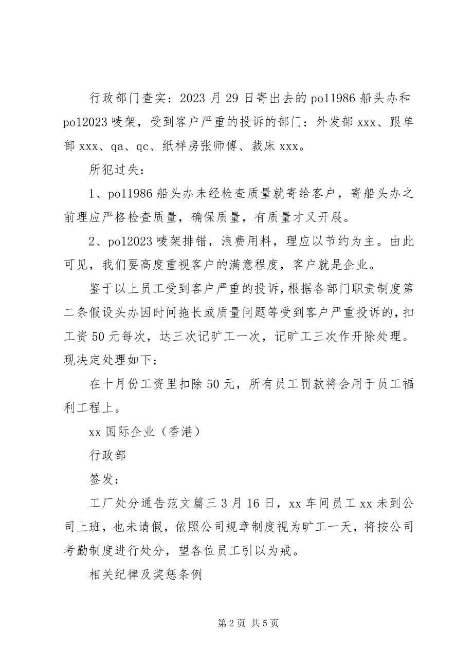 2023年工厂处罚通告4篇.docx_第2页