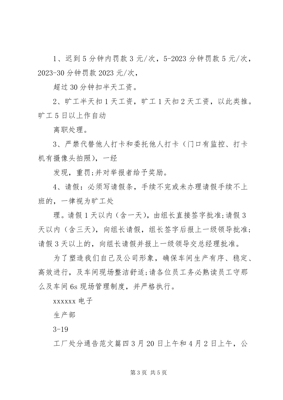 2023年工厂处罚通告4篇.docx_第3页