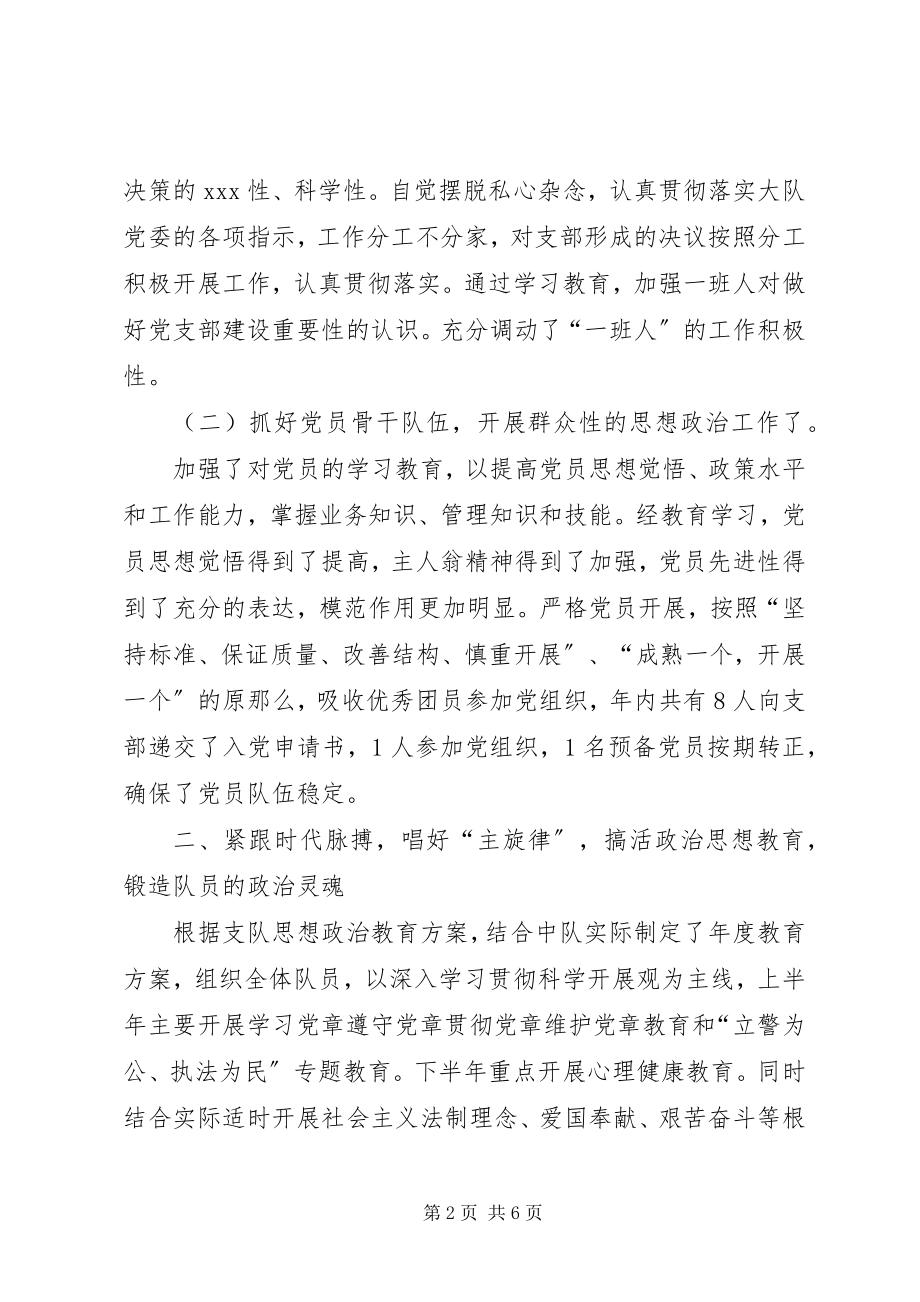 2023年消防中队年终工作总结.docx_第2页