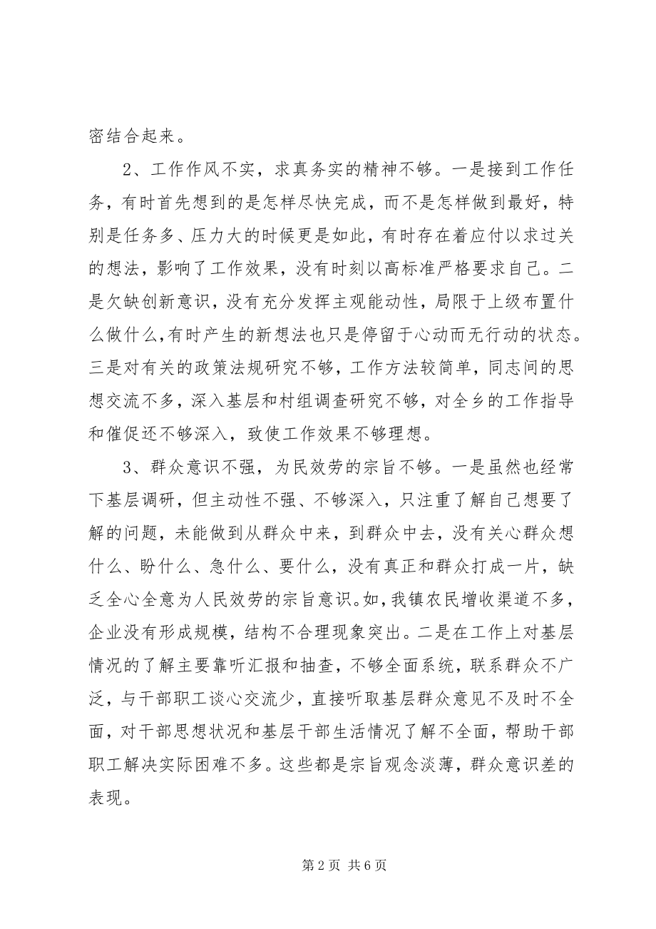 2023年树立八个方面良好风气和“四个坚定不移”自我剖析材料.docx_第2页