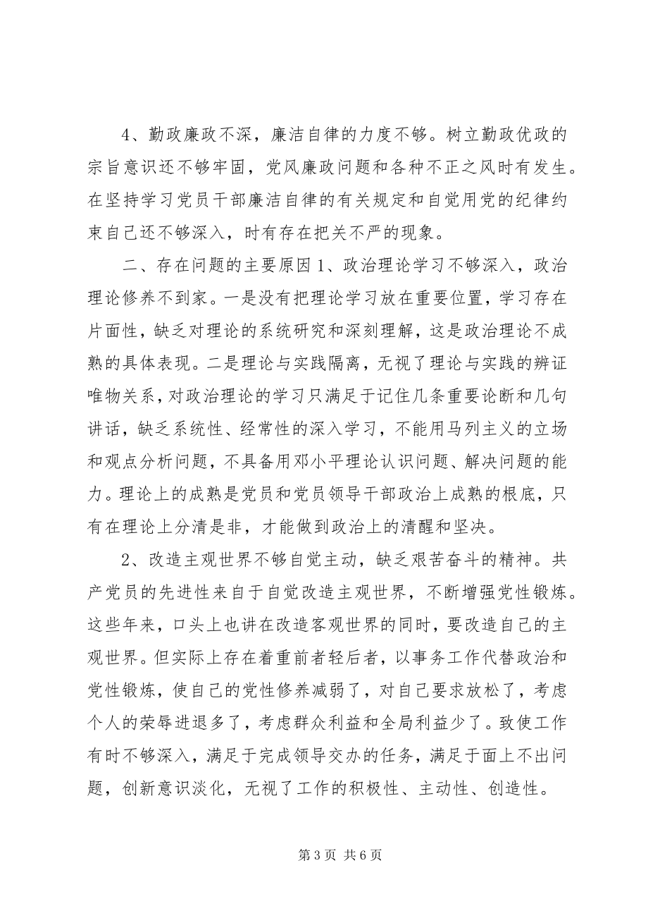 2023年树立八个方面良好风气和“四个坚定不移”自我剖析材料.docx_第3页