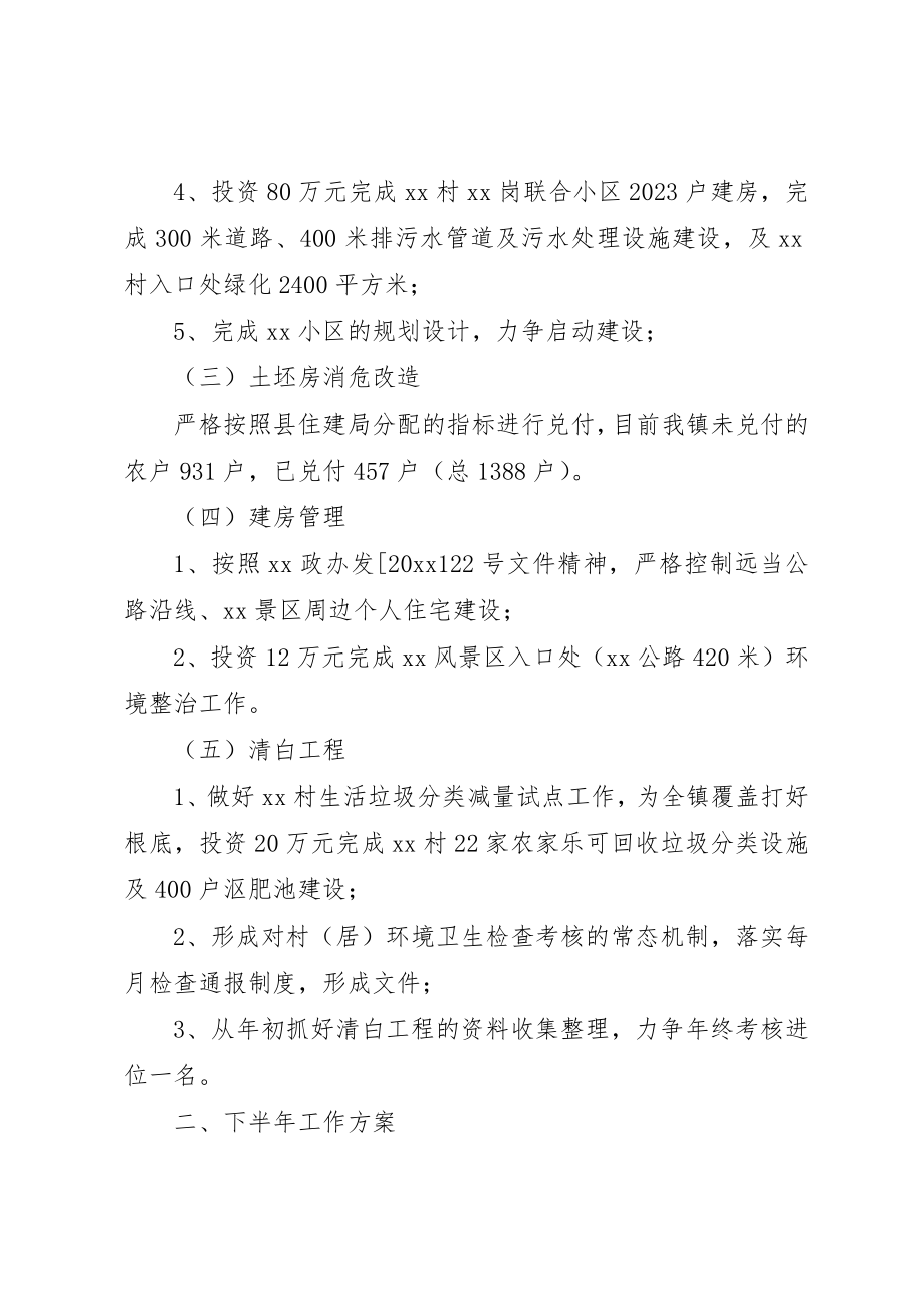 2023年城建办某年半年工作总结.docx_第2页