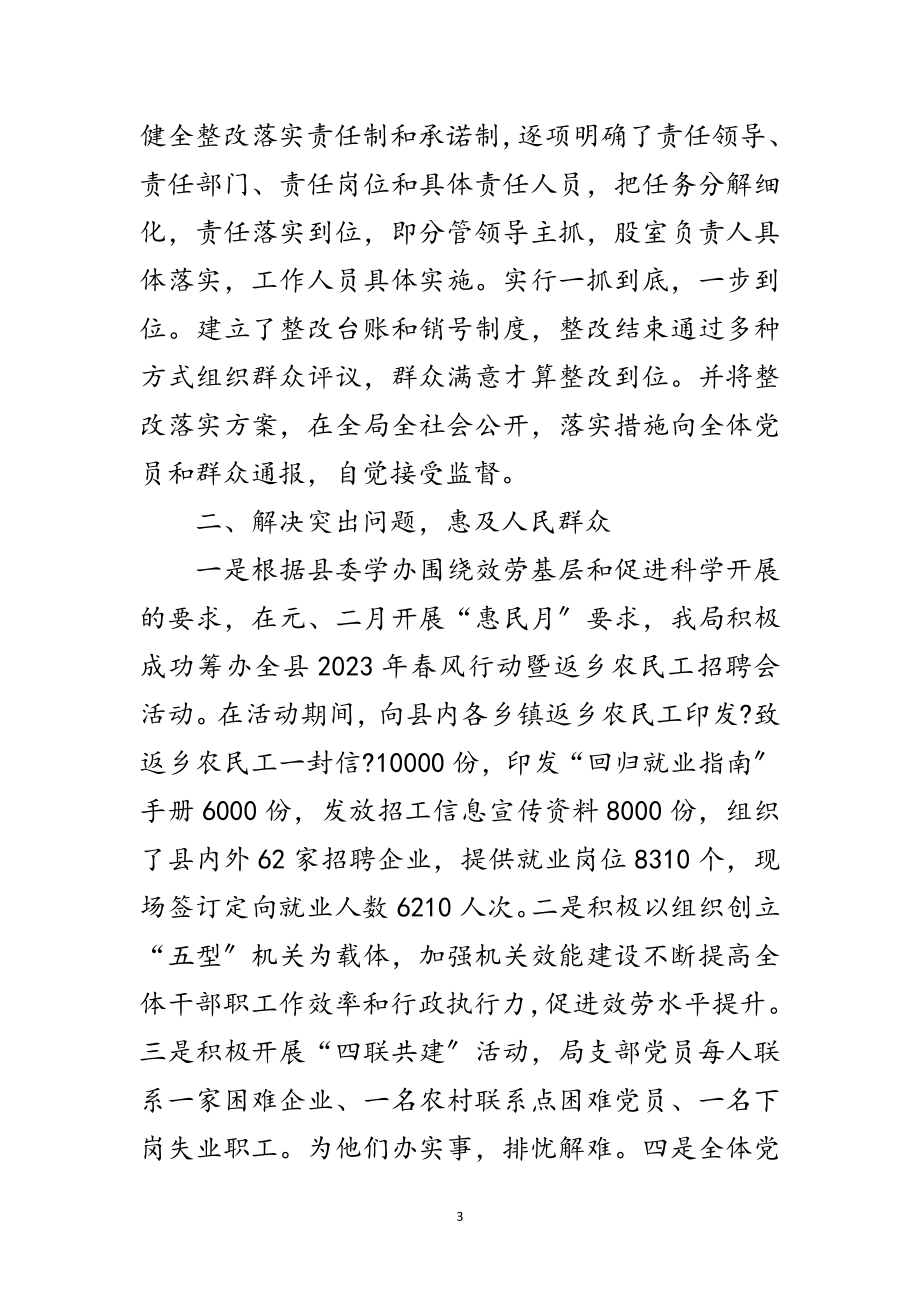 2023年我局科学发展观活动第三阶段总结范文.doc_第3页