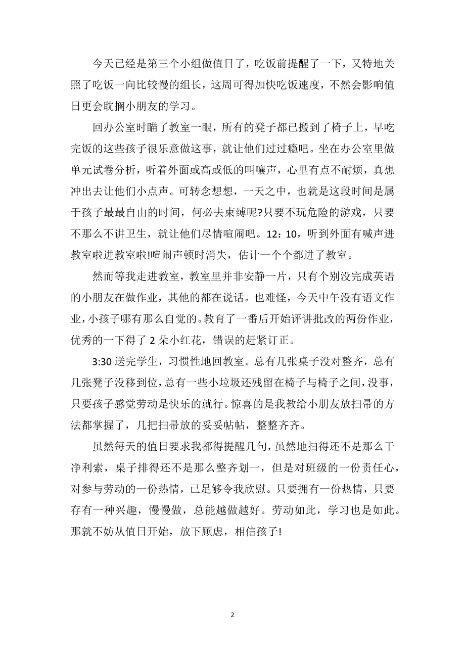 中班教师教育随笔《放下顾虑相信孩子》.doc_第2页