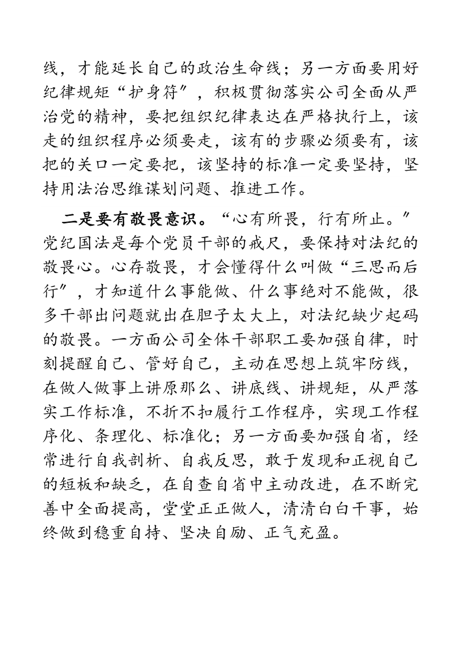 国企党委书记在2023年廉政工作会议上的讲话致辞.docx_第2页