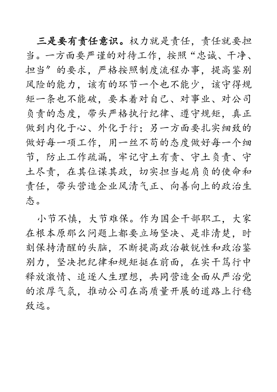 国企党委书记在2023年廉政工作会议上的讲话致辞.docx_第3页