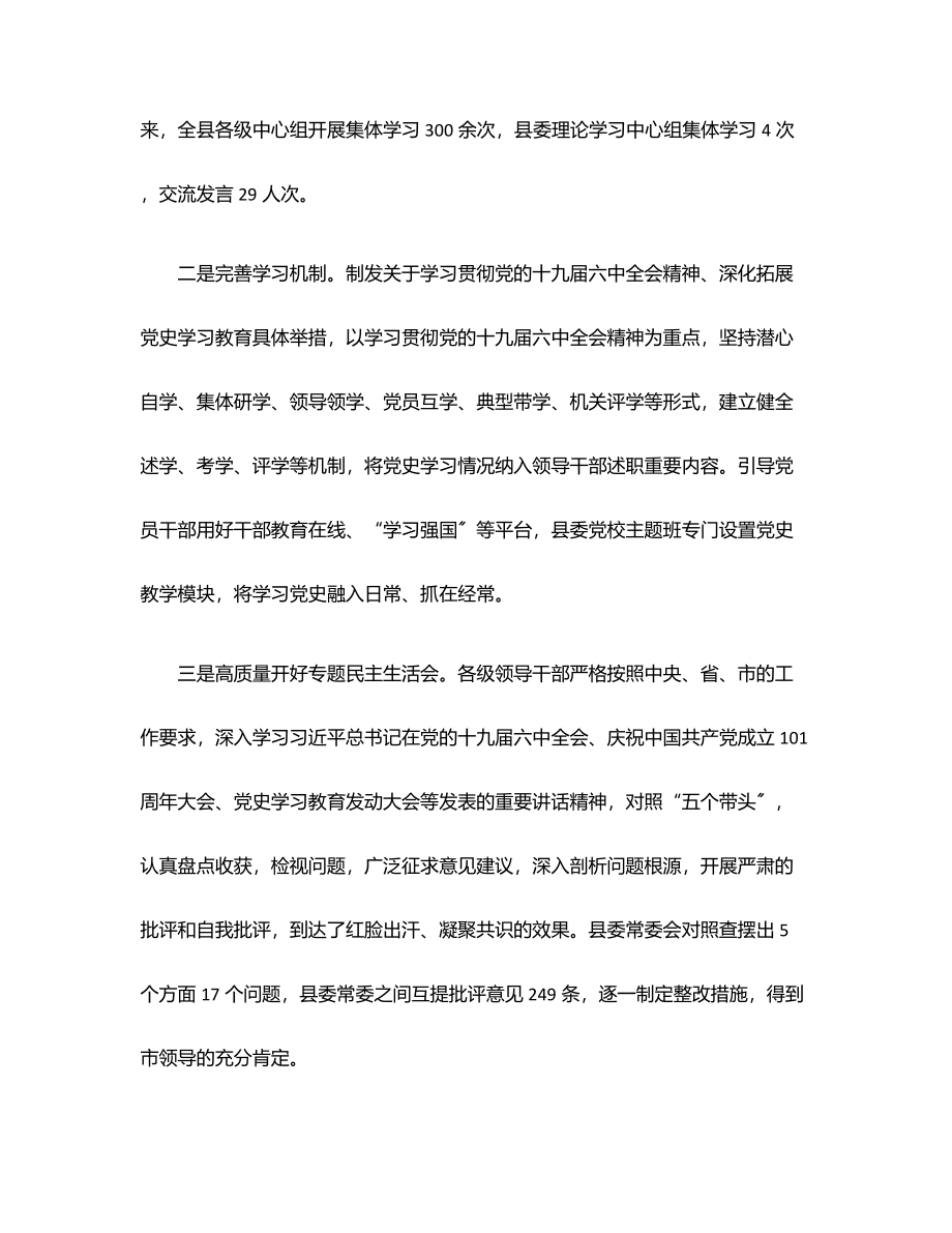 xx县上半年党史学习教育工作情况汇报.docx_第2页