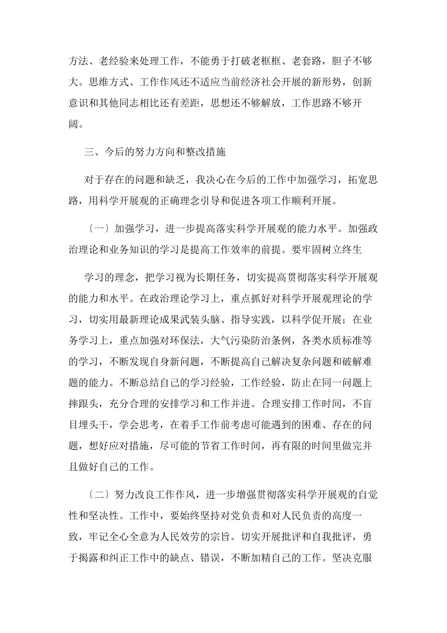 2023年廉洁自律个人剖析材料.docx_第3页