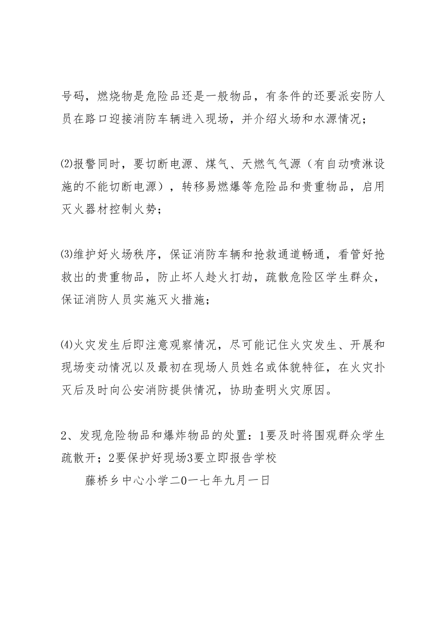 2023年单位安全保卫防盗窃工作应急预案 3.doc_第2页