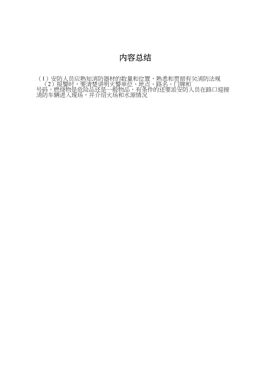 2023年单位安全保卫防盗窃工作应急预案 3.doc_第3页