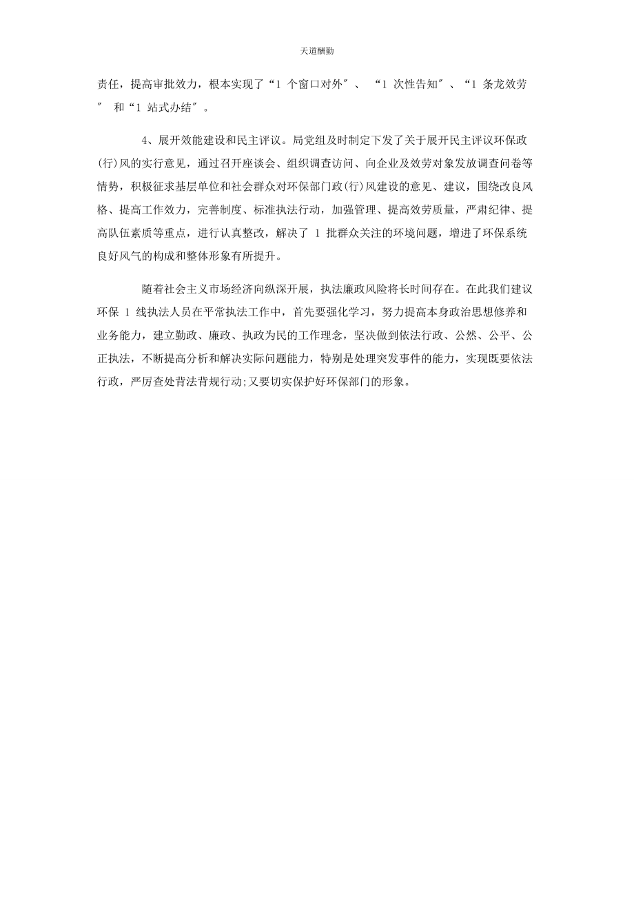 2023年环保执法廉政风险点及防范措施供参考范文.docx_第3页