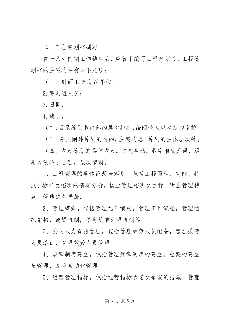 2023年怎样做项目策划书.docx_第3页