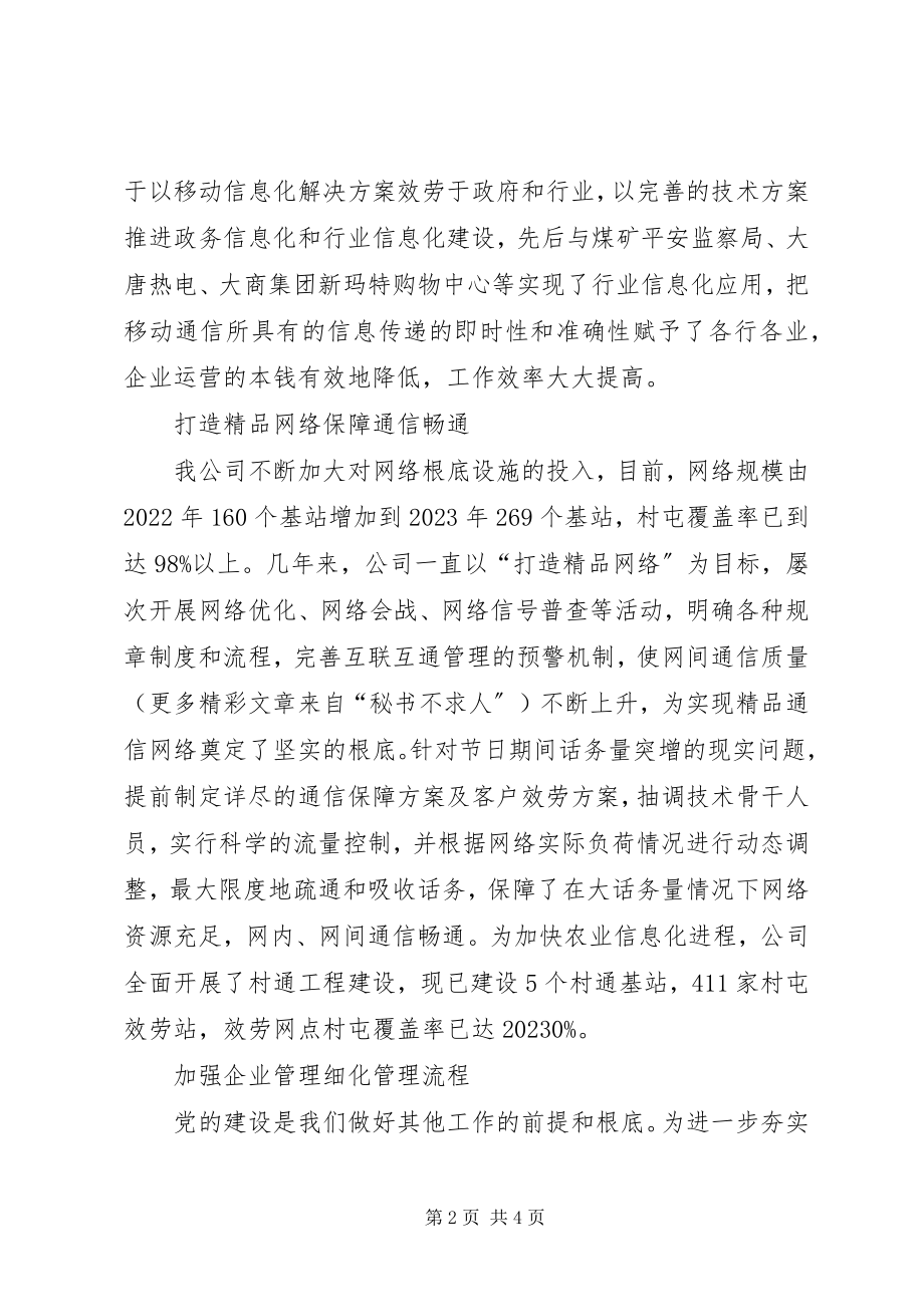 2023年通信公司先进单位事迹.docx_第2页