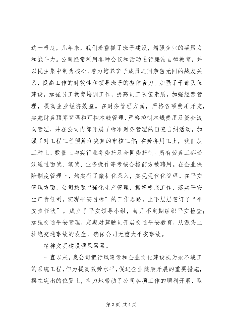 2023年通信公司先进单位事迹.docx_第3页