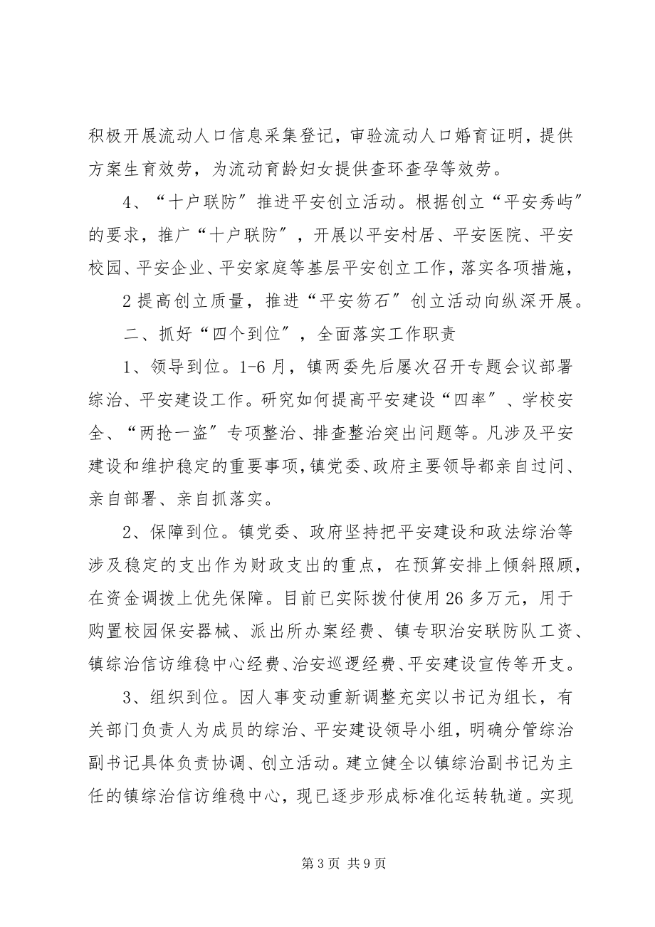 2023年笏石镇社会治安综合治理上半年工作汇报.docx_第3页