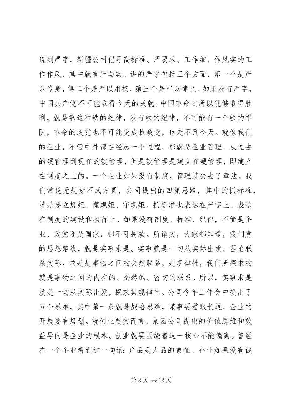 2023年企业党员三严三实体会.docx_第2页