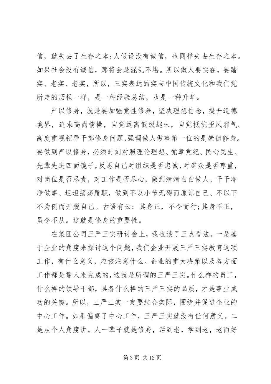 2023年企业党员三严三实体会.docx_第3页