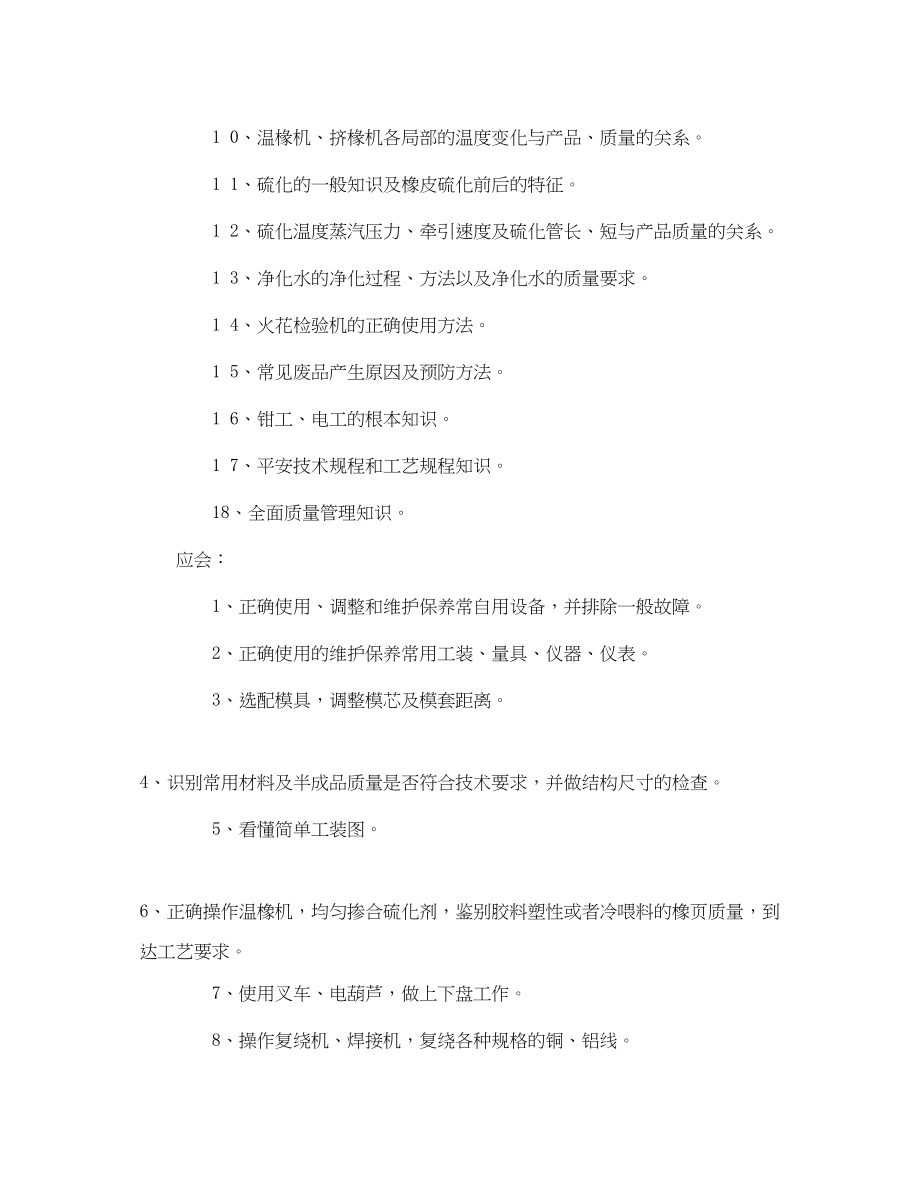 2023年《安全管理》之初级连续硫化工应知应会.docx_第2页