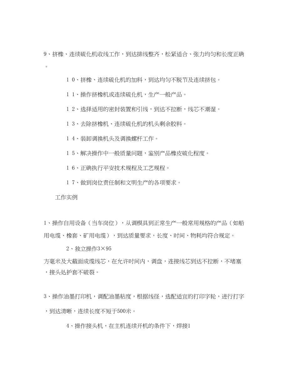 2023年《安全管理》之初级连续硫化工应知应会.docx_第3页