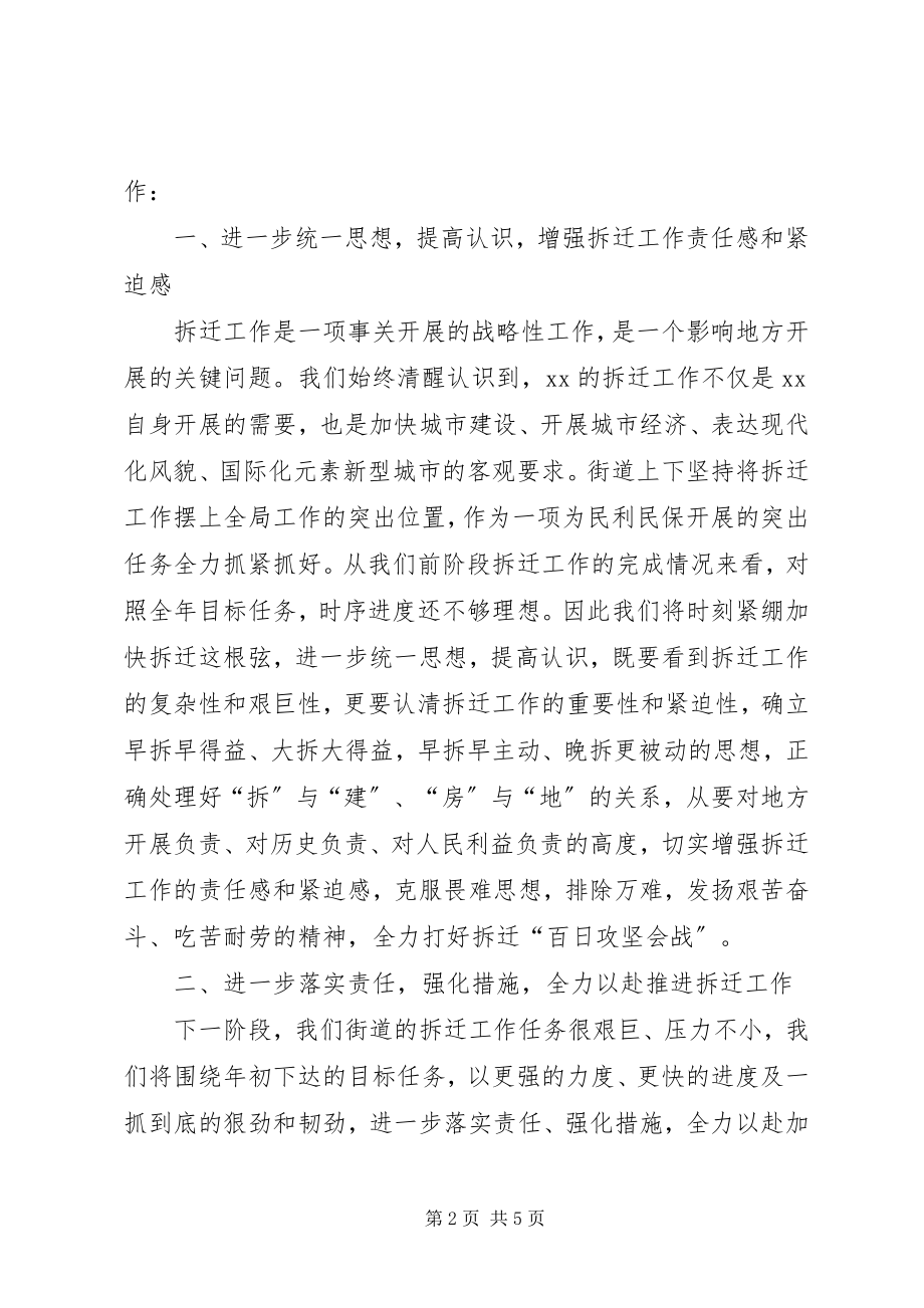 2023年街道党工委办事处百日攻坚会战交流汇报.docx_第2页