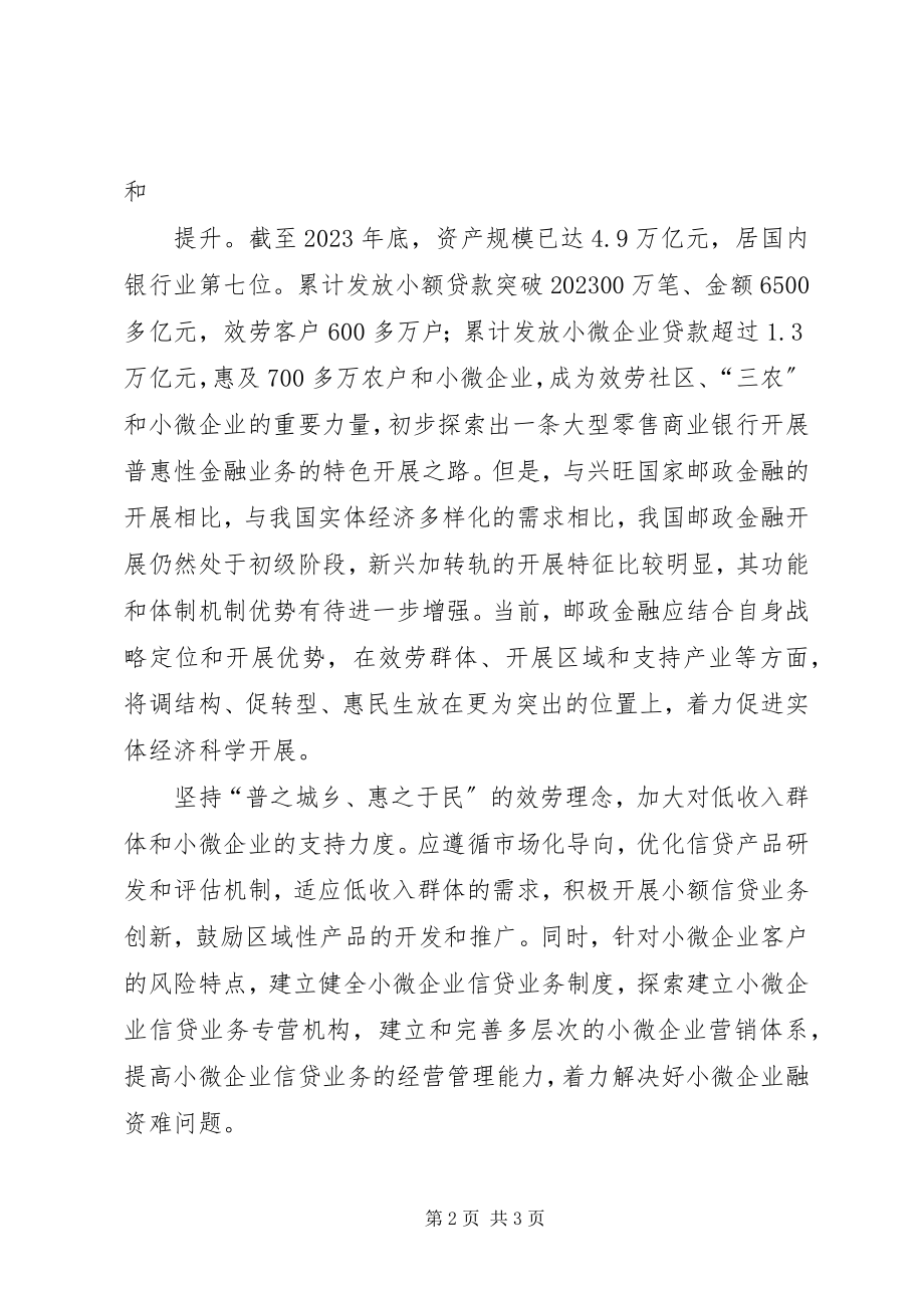 2023年开拓金融服务实体经济的新路专题.docx_第2页