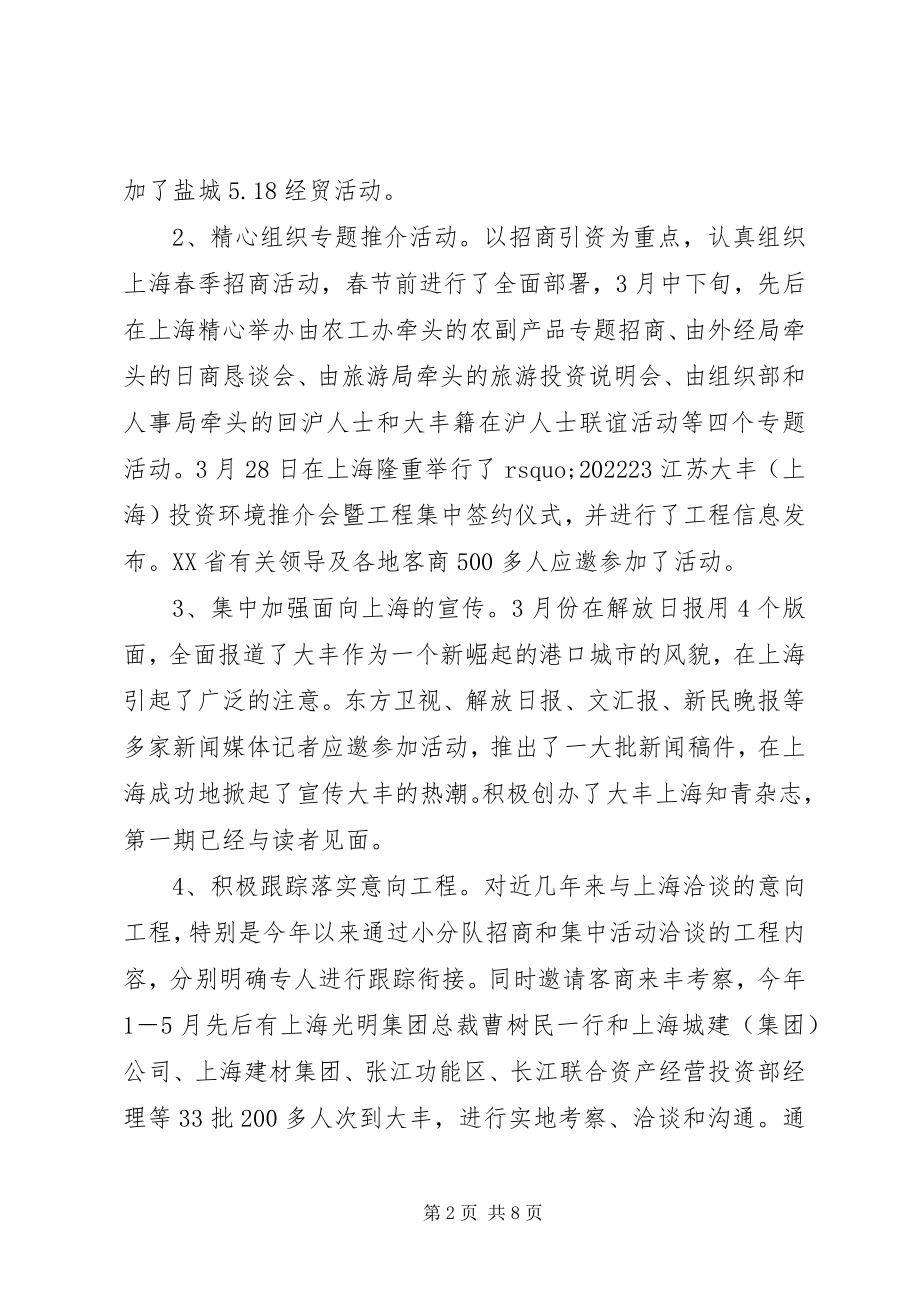 2023年在全市接轨上海工作推进大会上的致辞.docx_第2页