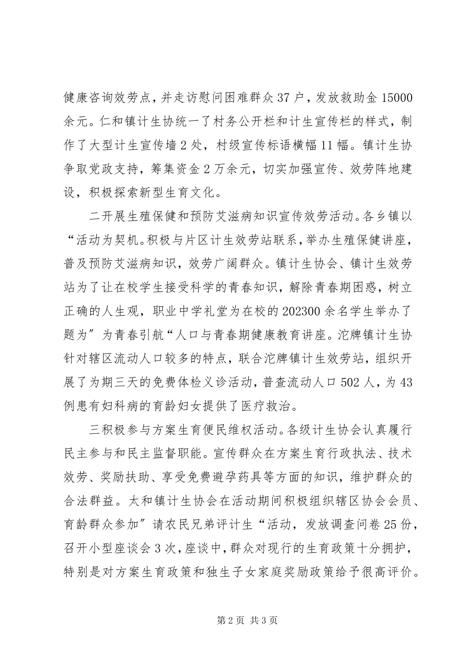 2023年计生协会活动要点汇报.docx_第2页