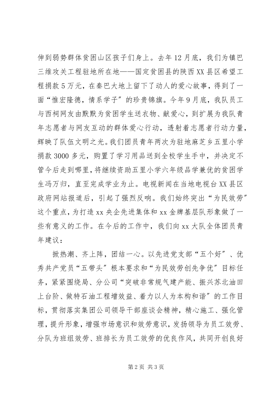 2023年“为民服务创先争优”倡议书新编.docx_第2页