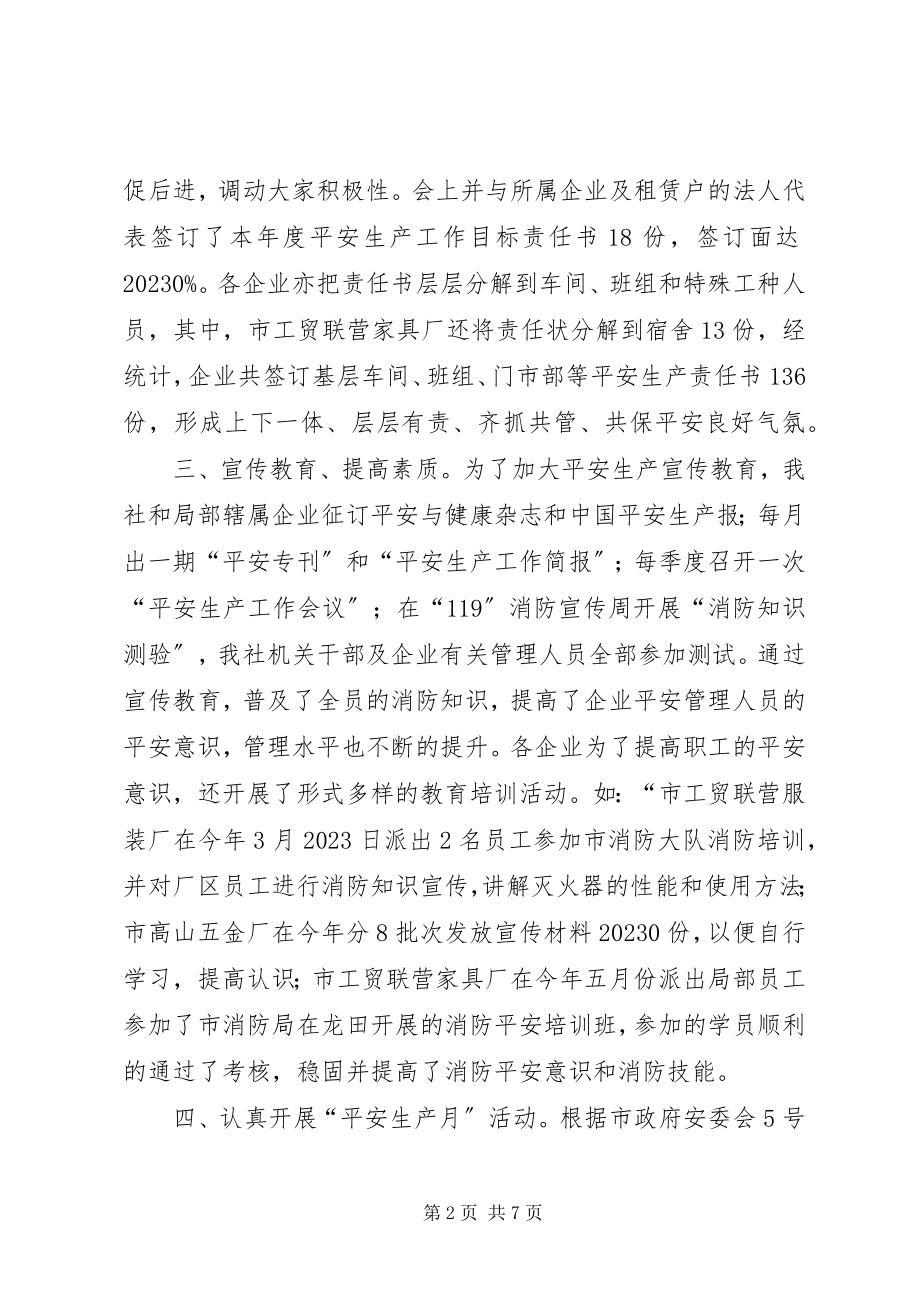 2023年工业联合社安全生产工作汇报.docx_第2页