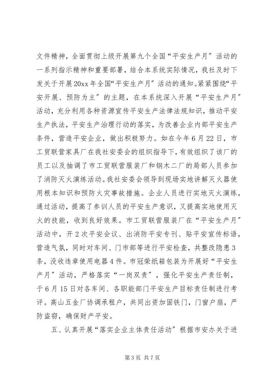 2023年工业联合社安全生产工作汇报.docx_第3页