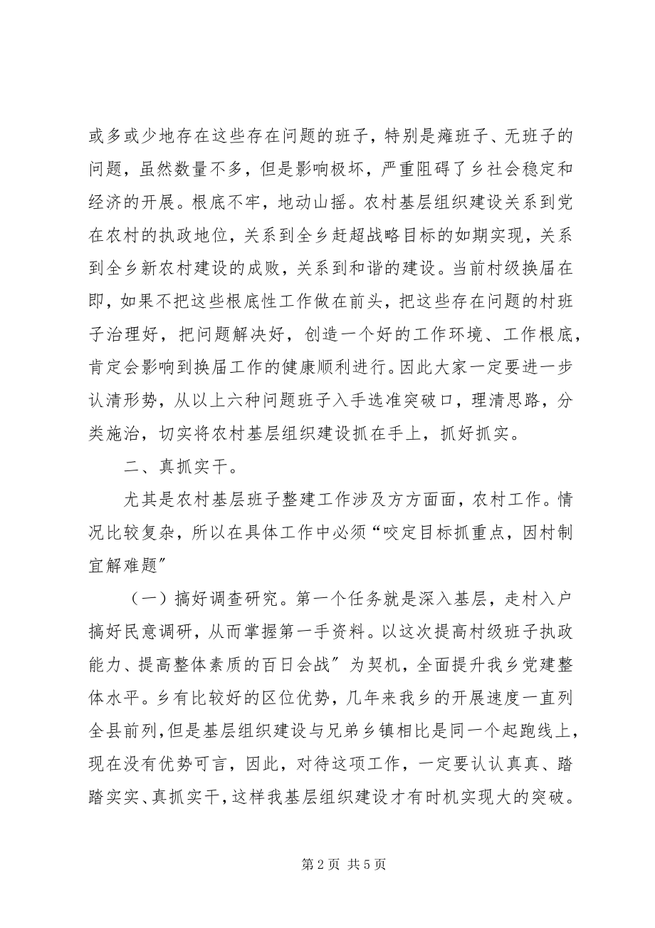 2023年基层现场观摩大会致辞.docx_第2页