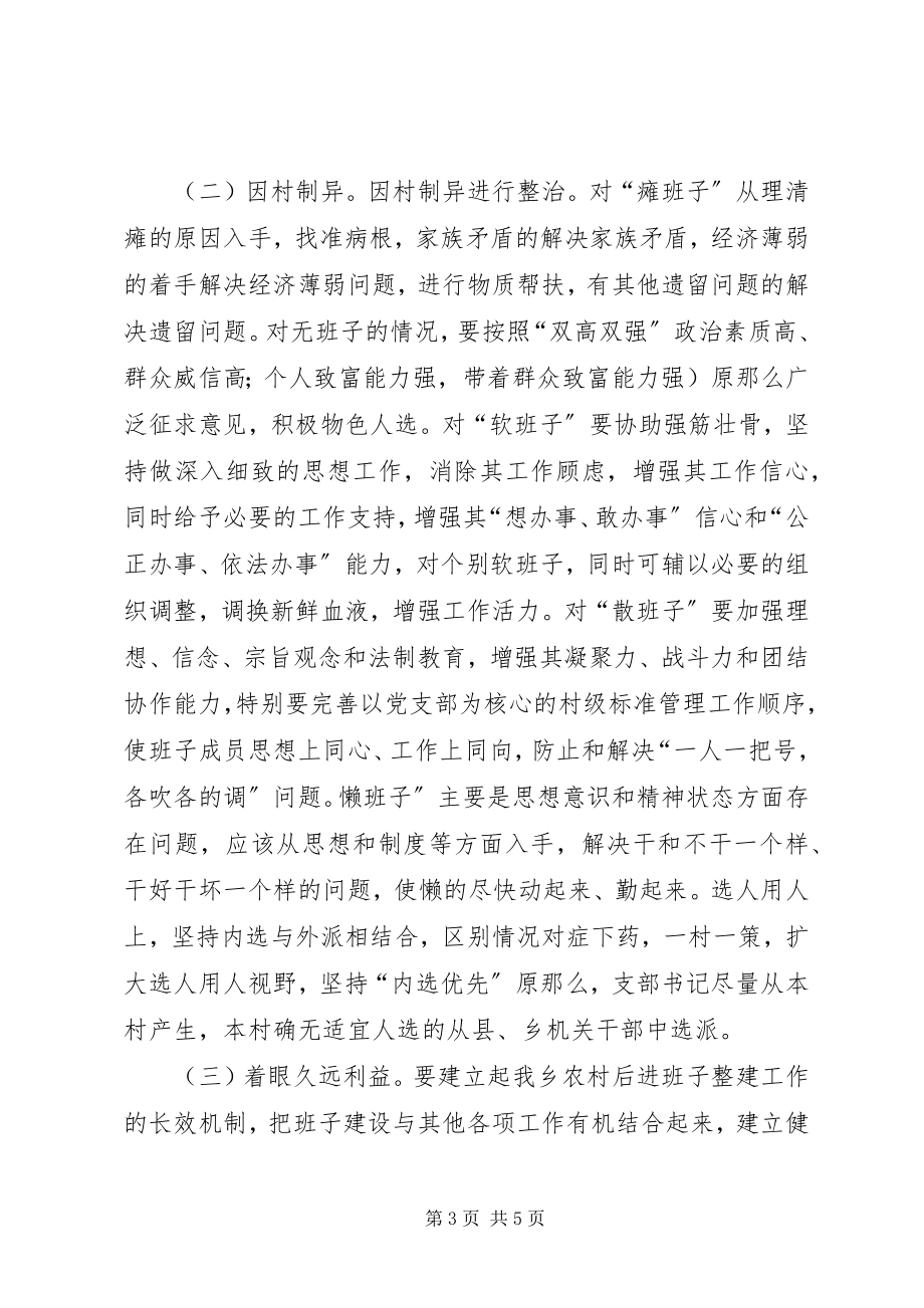 2023年基层现场观摩大会致辞.docx_第3页