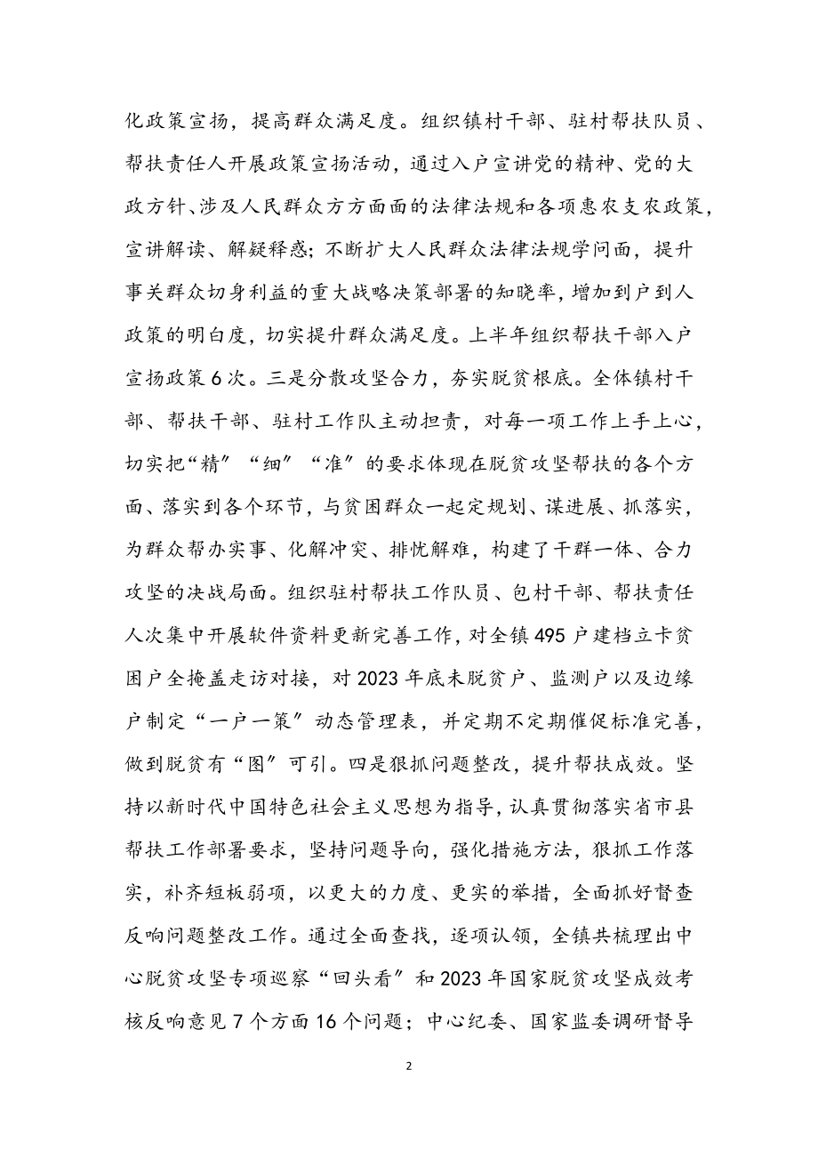 2023年某镇上半年帮扶工作总结.docx_第2页