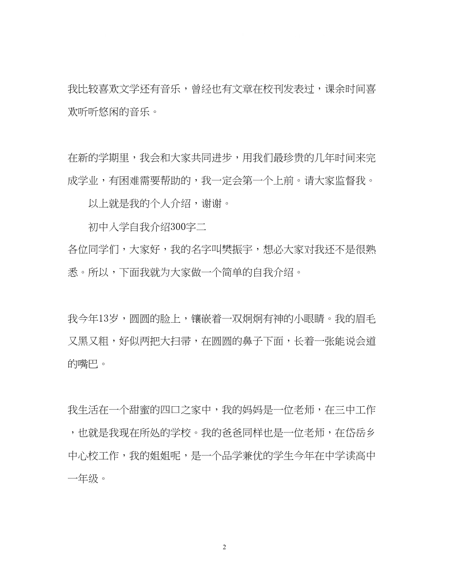 2023年初中入学自我介绍22.docx_第2页