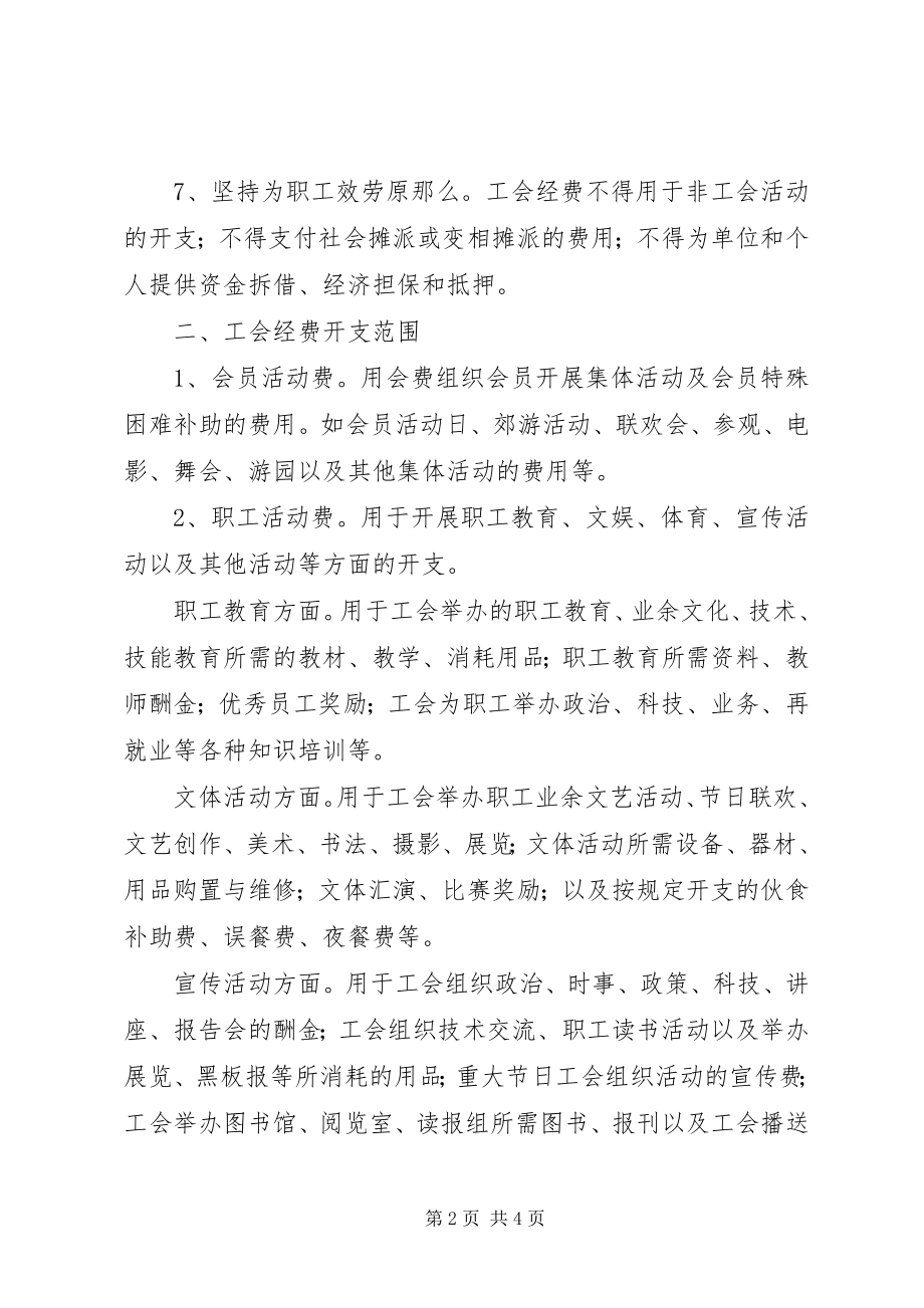 2023年工会经费使用管理规定.docx_第2页